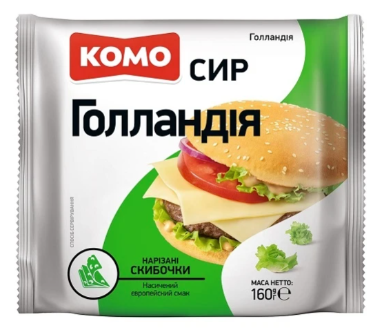 Сир твердий 160г Комо Голландія пластини 45%